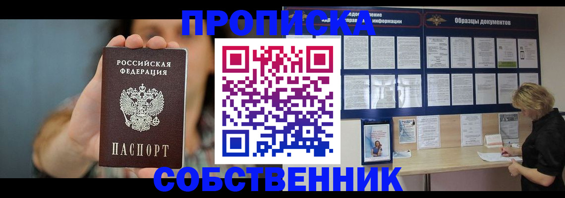 прописка в квартире в Лесозаводске