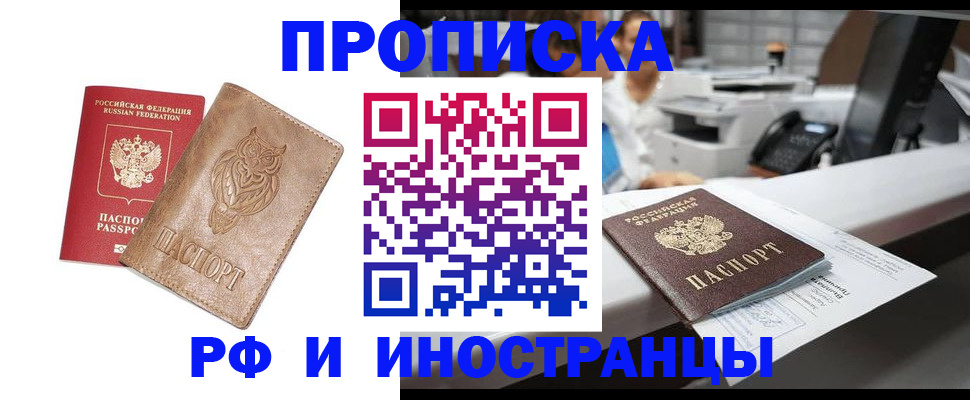 прописка регистрация в Лесозаводске