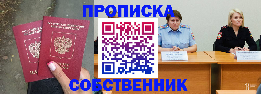 временная регистрация недорого в Лесозаводске